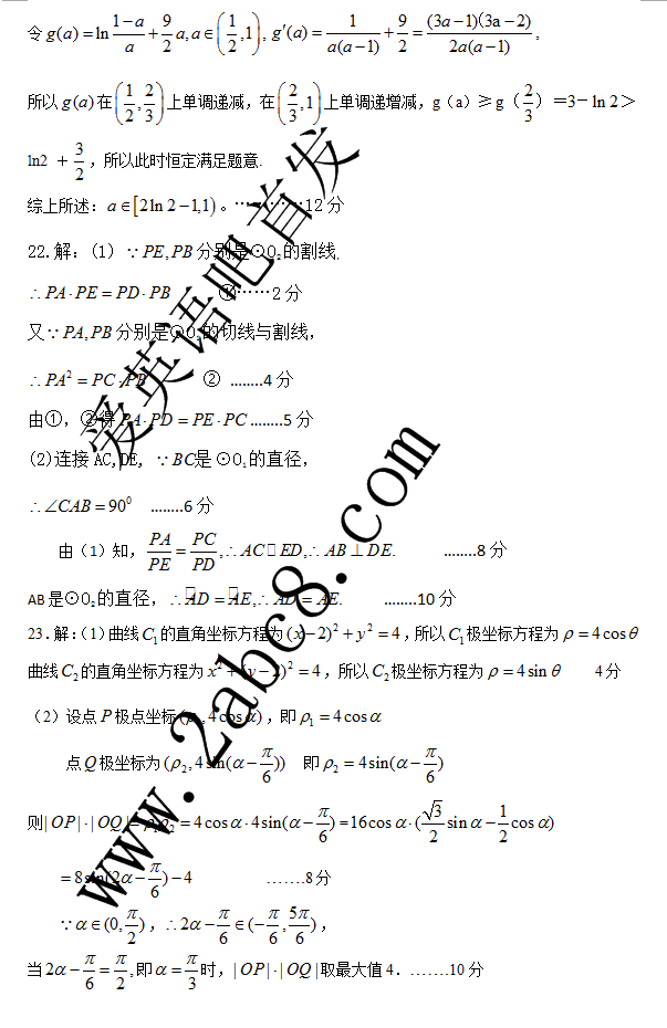 许昌平顶山新乡2016届高三第二次调研考试理科数学试题试题