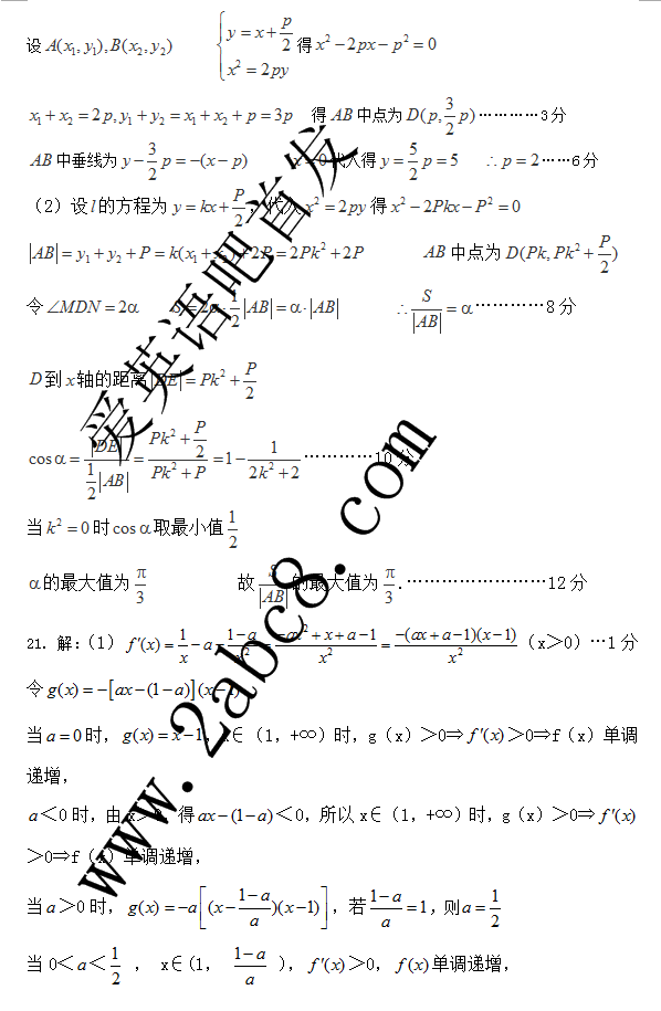 许昌平顶山新乡2016届高三第二次调研考试理科数学试题试题