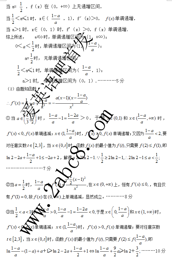 许昌平顶山新乡2016届高三第二次调研考试理科数学试题试题