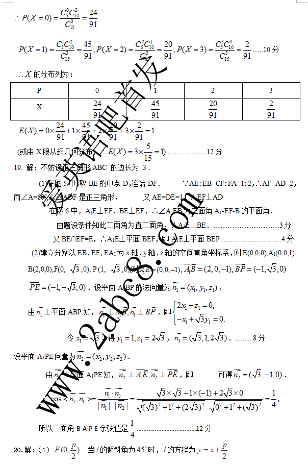 许昌平顶山新乡2016届高三第二次调研考试理科数学试题试题