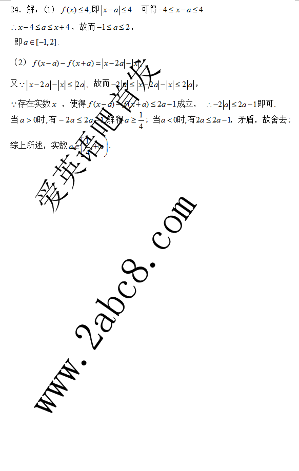 许昌平顶山新乡2016届高三第二次调研考试理科数学试题试题