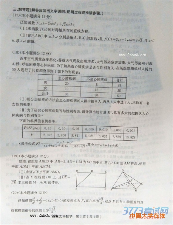 许昌平顶山新乡2016届高三第二次调研考试文科数学试题答案