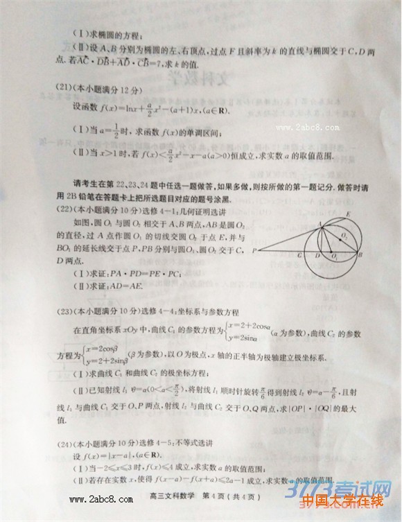 许昌平顶山新乡2016届高三第二次调研考试文科数学试题答案