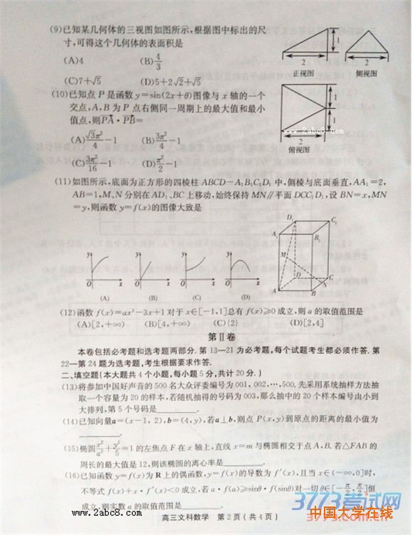 许昌平顶山新乡2016届高三第二次调研考试文科数学试题答案
