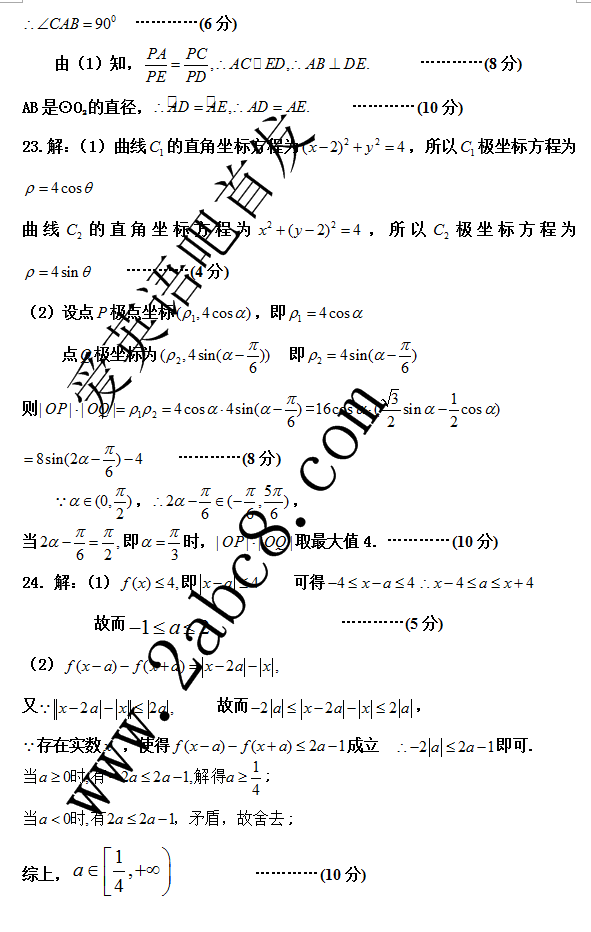 许昌平顶山新乡2016届高三第二次调研考试文科数学试题答案