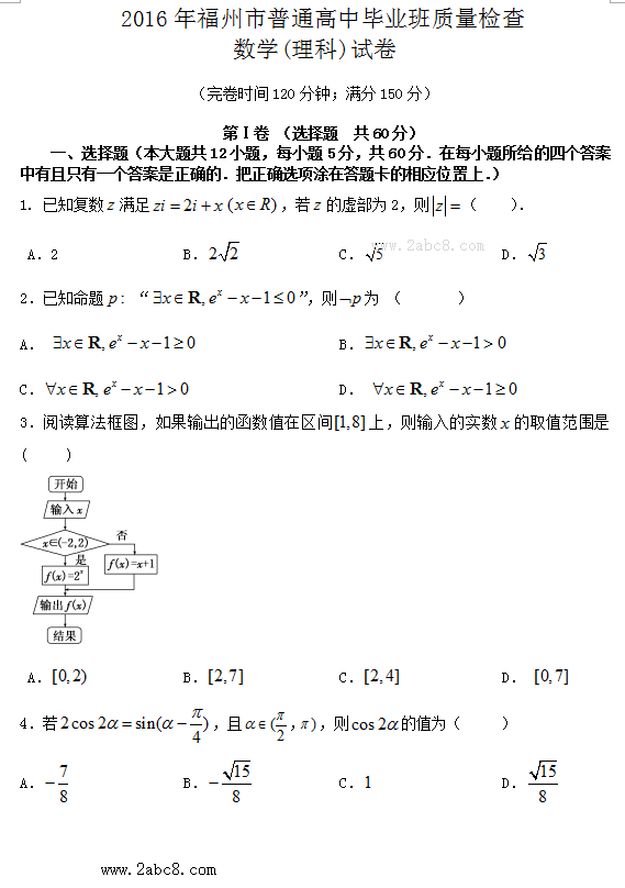 2016年3月福州市质检数学答案2016年福州市普通高中毕业班质量检查理科数学试题
