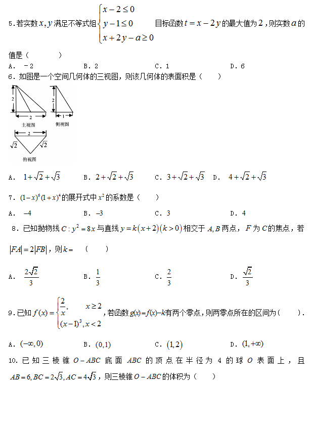 2016年3月福州市质检数学答案2016年福州市普通高中毕业班质量检查理科数学试题