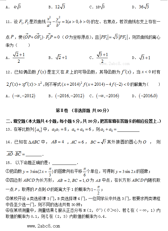 2016年3月福州市质检数学答案2016年福州市普通高中毕业班质量检查理科数学试题