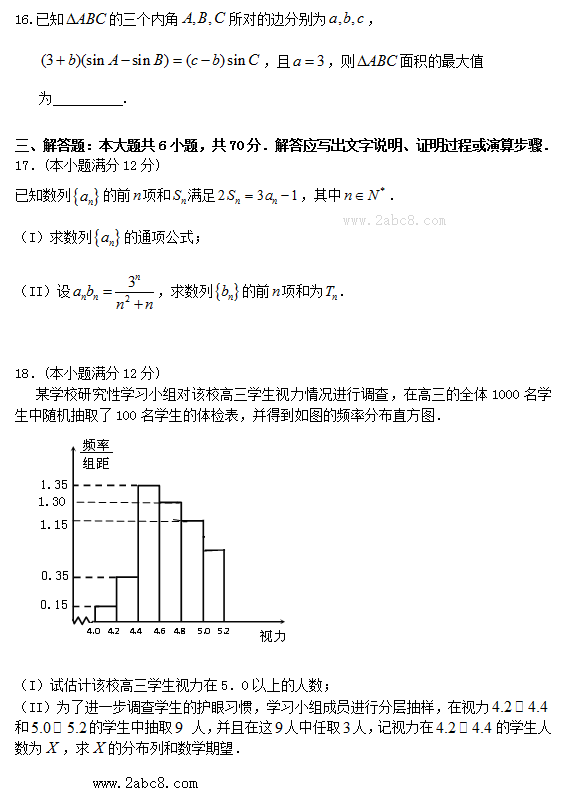 2016年3月福州市质检数学答案2016年福州市普通高中毕业班质量检查理科数学试题