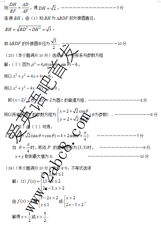 2016年3月福州市质检数学答案2016年福州市普通高中毕业班质量检查理科数学试题