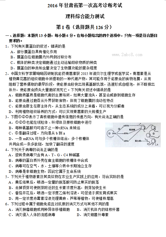 2016甘肃一模理综答案2016年甘肃省第一次高考诊断考试理综试题答案