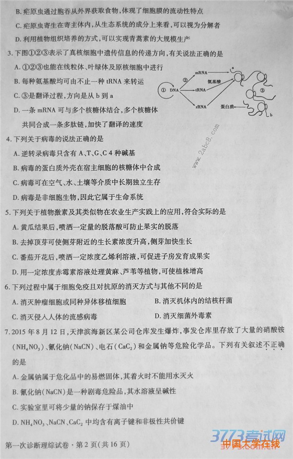 2016甘肃一模理综答案2016年甘肃省第一次高考诊断考试理综试题答案