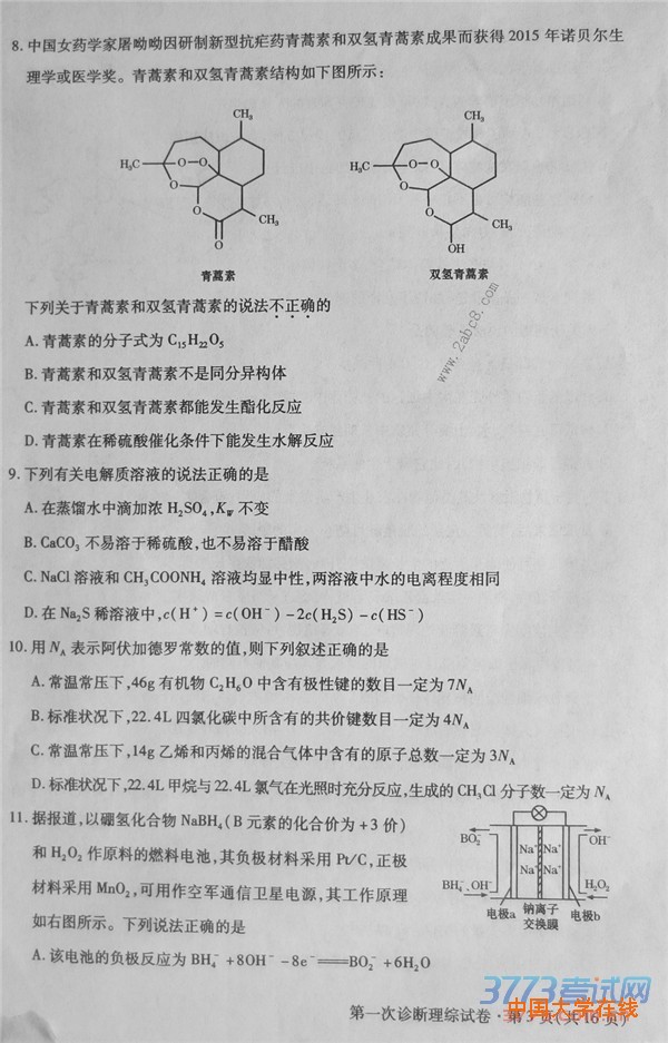 2016甘肃一模理综答案2016年甘肃省第一次高考诊断考试理综试题答案