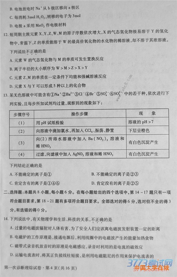 2016甘肃一模理综答案2016年甘肃省第一次高考诊断考试理综试题答案