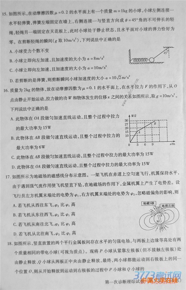 2016甘肃一模理综答案2016年甘肃省第一次高考诊断考试理综试题答案