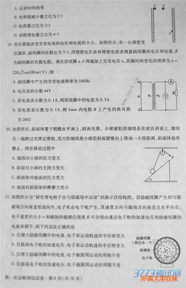 2016甘肃一模理综答案2016年甘肃省第一次高考诊断考试理综试题答案