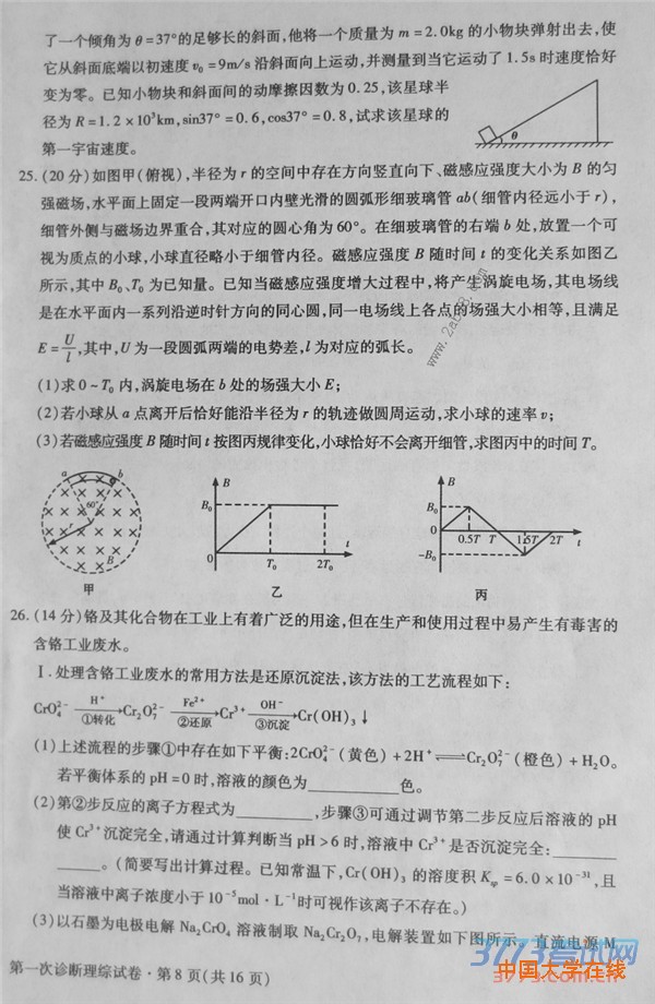 2016甘肃一模理综答案2016年甘肃省第一次高考诊断考试理综试题答案