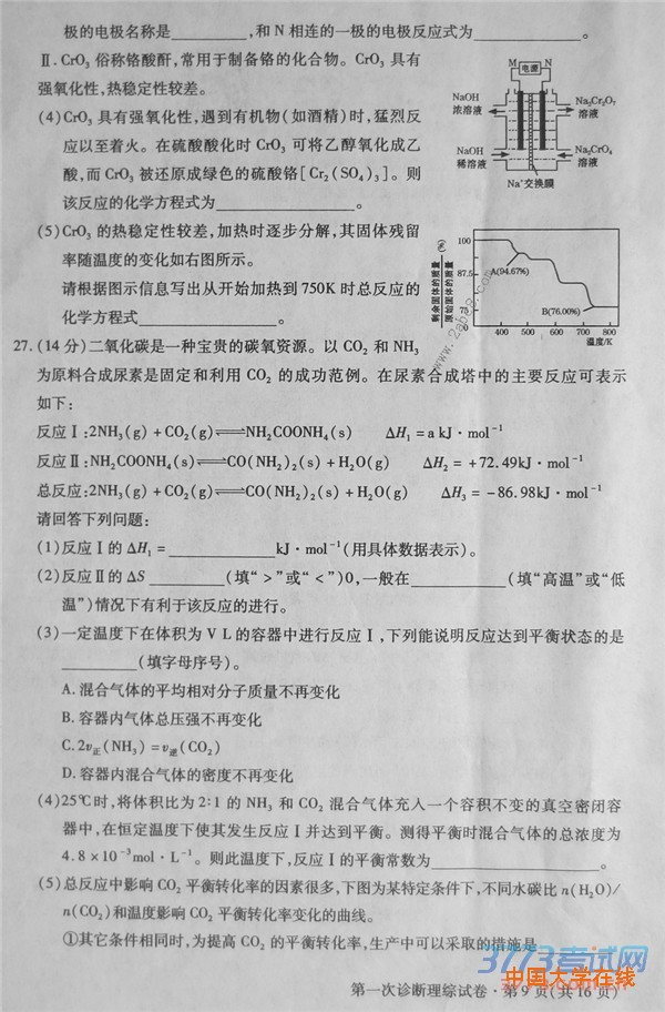 2016甘肃一模理综答案2016年甘肃省第一次高考诊断考试理综试题答案