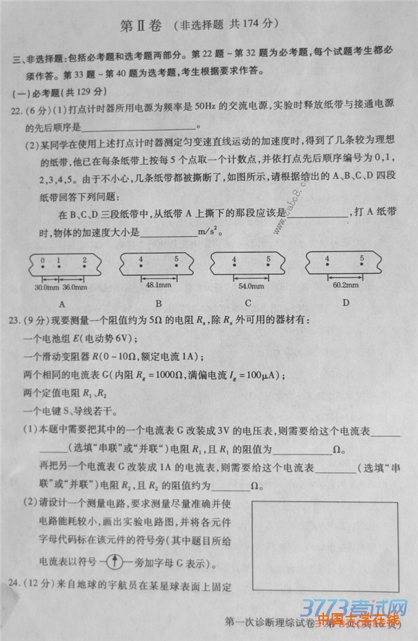 2016甘肃一模理综答案2016年甘肃省第一次高考诊断考试理综试题答案