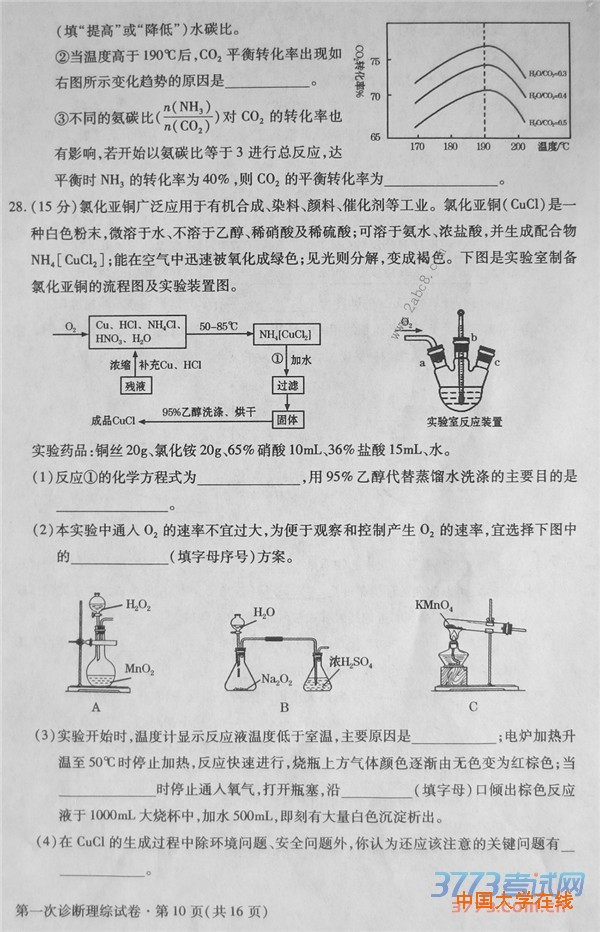 2016甘肃一模理综答案2016年甘肃省第一次高考诊断考试理综试题答案