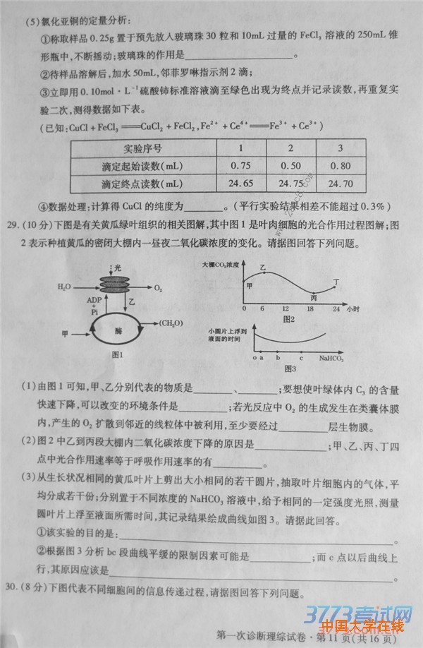2016甘肃一模理综答案2016年甘肃省第一次高考诊断考试理综试题答案
