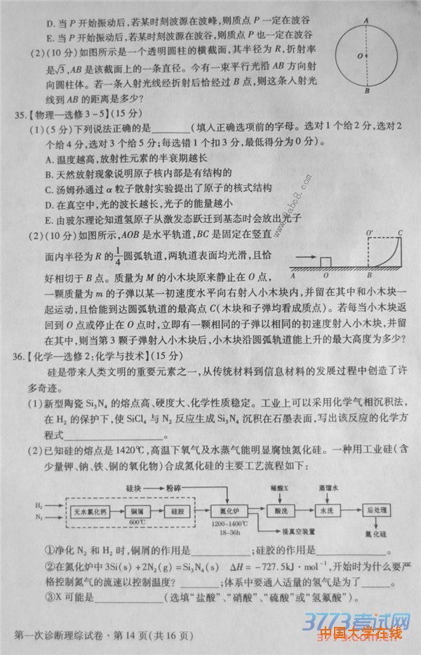 2016甘肃一模理综答案2016年甘肃省第一次高考诊断考试理综试题答案