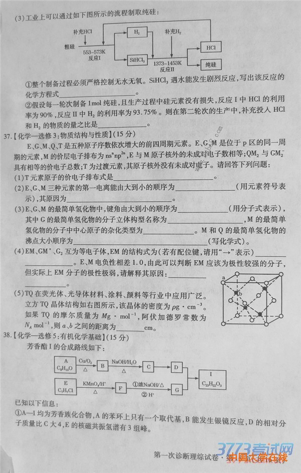 2016甘肃一模理综答案2016年甘肃省第一次高考诊断考试理综试题答案