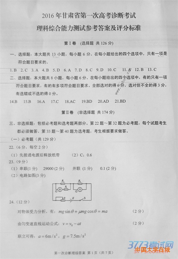 2016甘肃一模理综答案2016年甘肃省第一次高考诊断考试理综试题答案