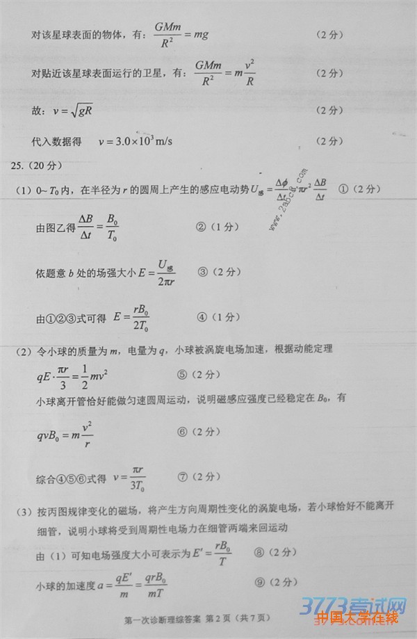 2016甘肃一模理综答案2016年甘肃省第一次高考诊断考试理综试题答案
