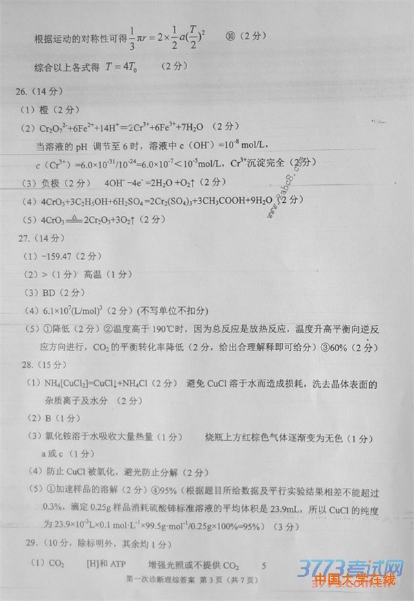 2016甘肃一模理综答案2016年甘肃省第一次高考诊断考试理综试题答案