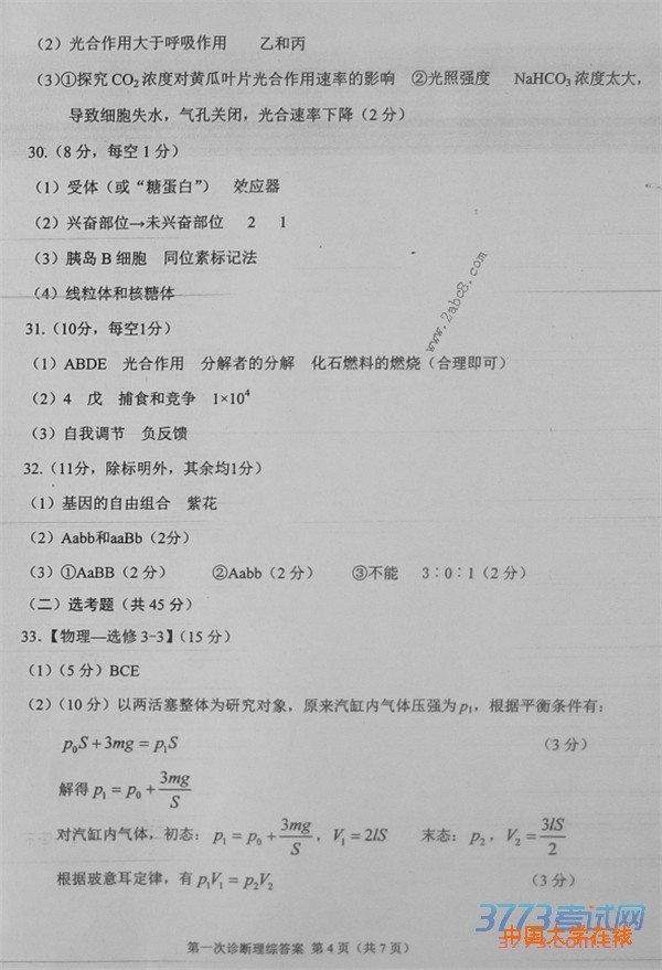2016甘肃一模理综答案2016年甘肃省第一次高考诊断考试理综试题答案