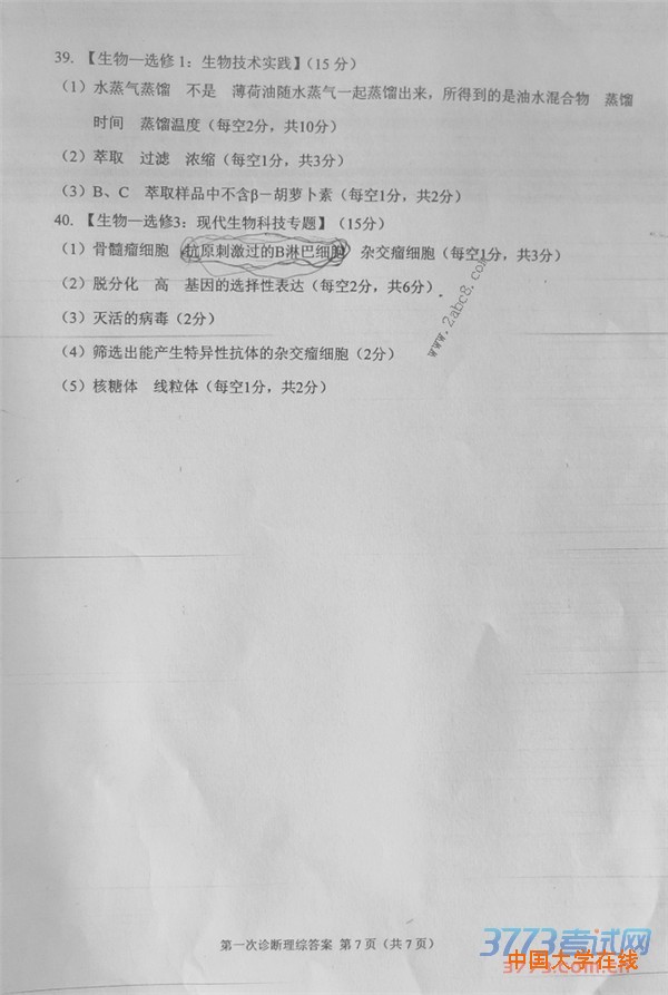 2016甘肃一模理综答案2016年甘肃省第一次高考诊断考试理综试题答案