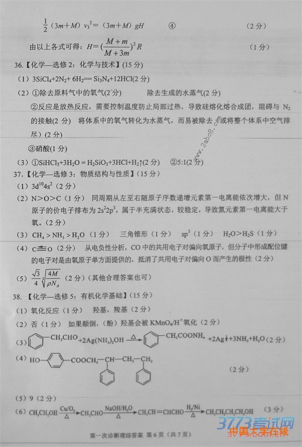 2016甘肃一模理综答案2016年甘肃省第一次高考诊断考试理综试题答案