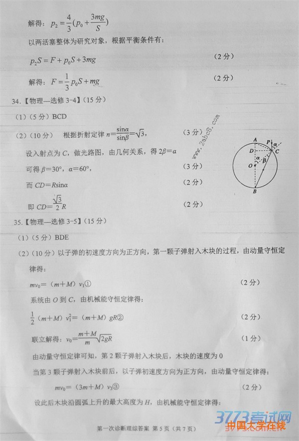 2016甘肃一模理综答案2016年甘肃省第一次高考诊断考试理综试题答案