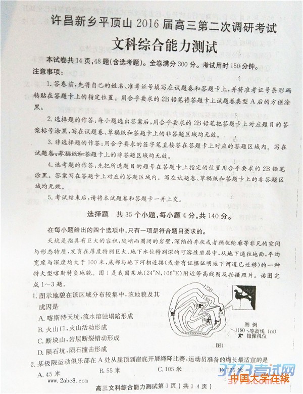 许昌平顶山新乡2016届高三第二次调研考试文综试题答案