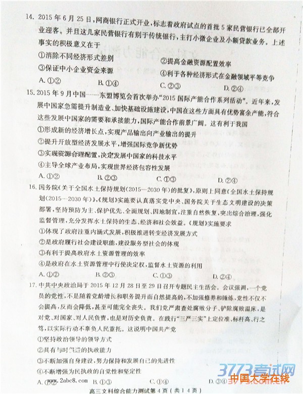 许昌平顶山新乡2016届高三第二次调研考试文综试题答案