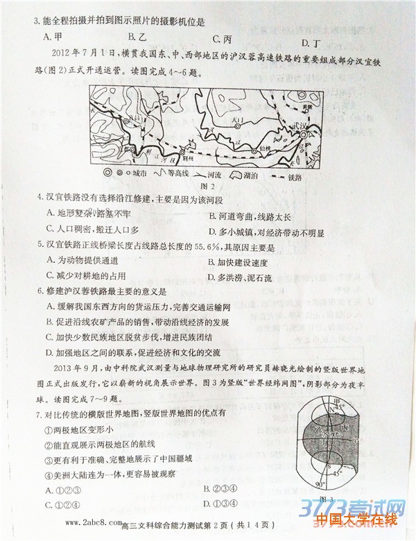 许昌平顶山新乡2016届高三第二次调研考试文综试题答案