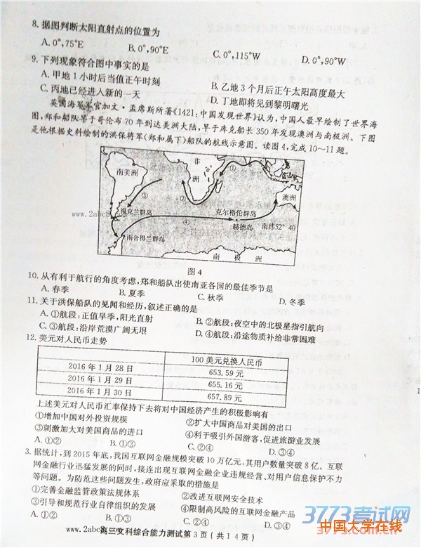 许昌平顶山新乡2016届高三第二次调研考试文综试题答案