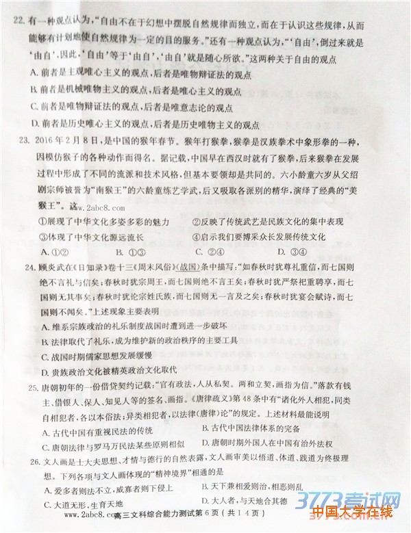 许昌平顶山新乡2016届高三第二次调研考试文综试题答案