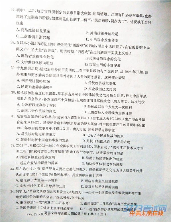 许昌平顶山新乡2016届高三第二次调研考试文综试题答案