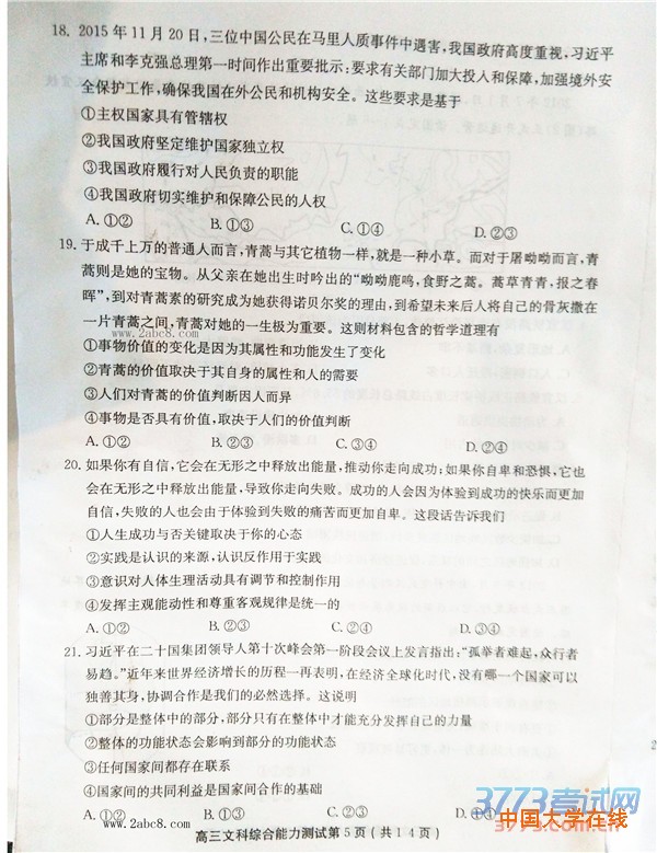 许昌平顶山新乡2016届高三第二次调研考试文综试题答案