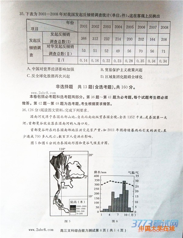 许昌平顶山新乡2016届高三第二次调研考试文综试题答案
