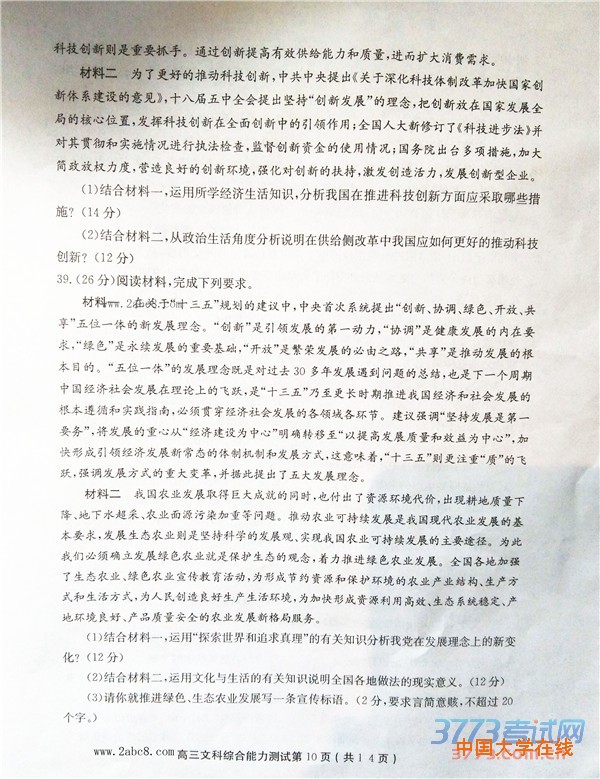 许昌平顶山新乡2016届高三第二次调研考试文综试题答案