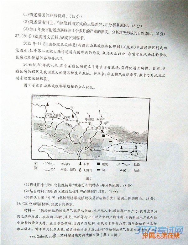 许昌平顶山新乡2016届高三第二次调研考试文综试题答案