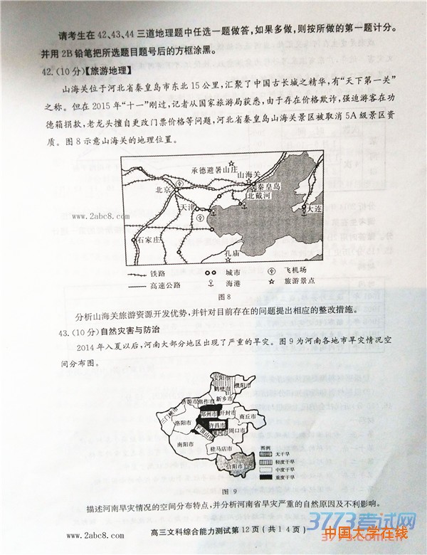 许昌平顶山新乡2016届高三第二次调研考试文综试题答案