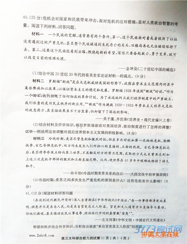 许昌平顶山新乡2016届高三第二次调研考试文综试题答案