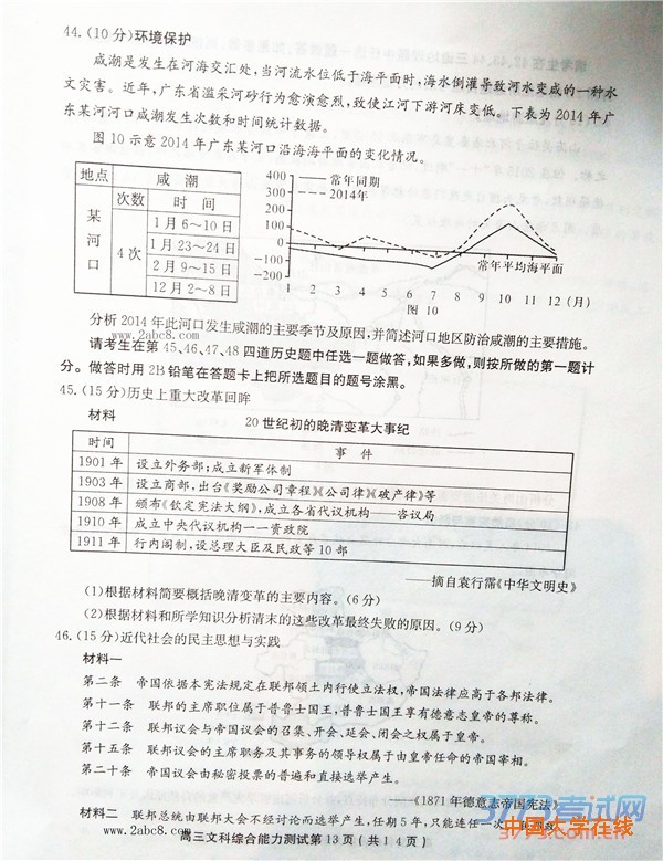 许昌平顶山新乡2016届高三第二次调研考试文综试题答案