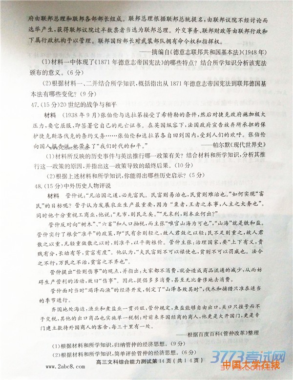 许昌平顶山新乡2016届高三第二次调研考试文综试题答案