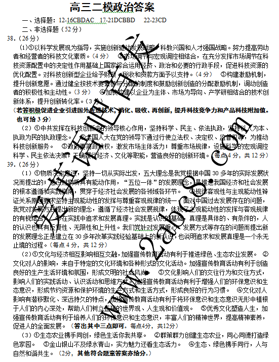 许昌平顶山新乡2016届高三第二次调研考试文综试题答案