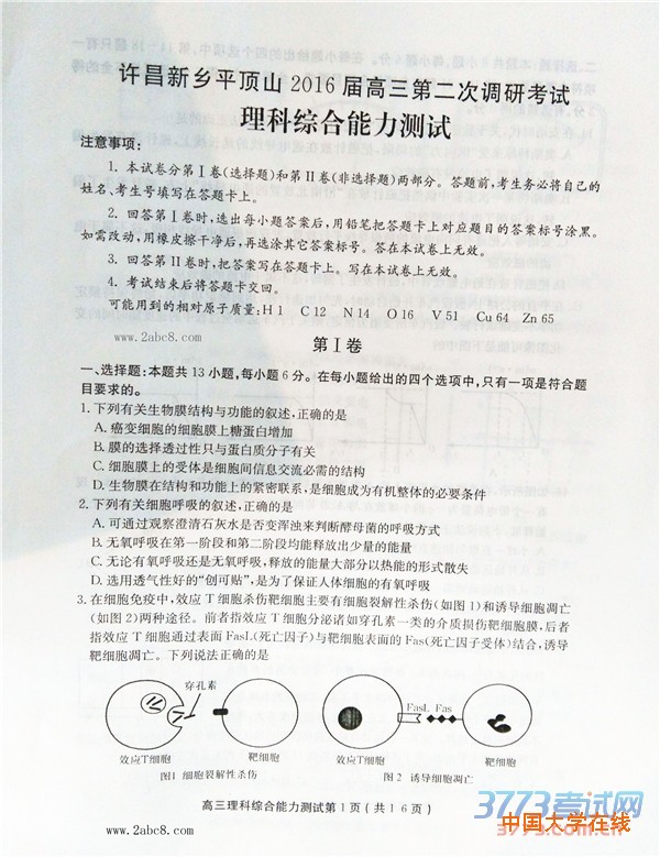 许昌平顶山新乡2016届高三第二次调研考试理综试题答案